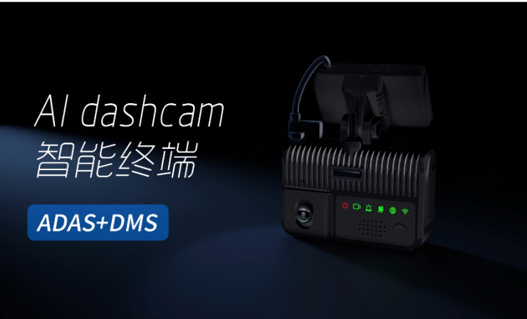智能DMS&ADAS行车记录仪（智能终端）
