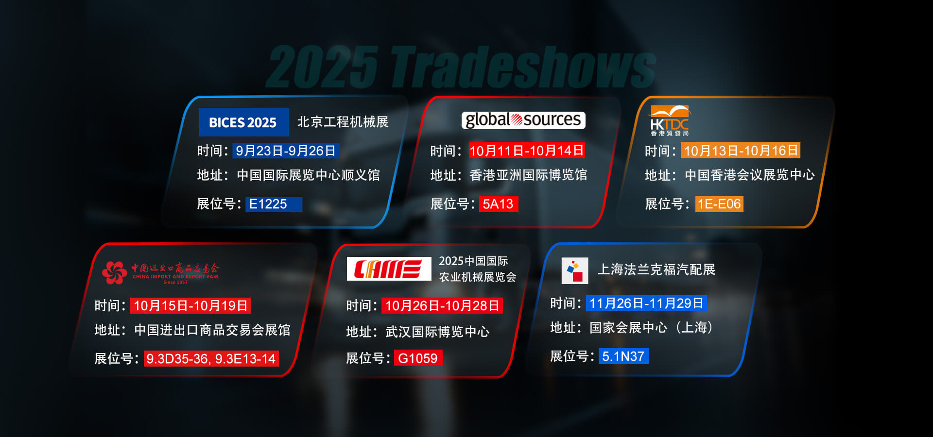 敏视9月-11月展会预告，全线AI智能车载监控系统重磅来袭！