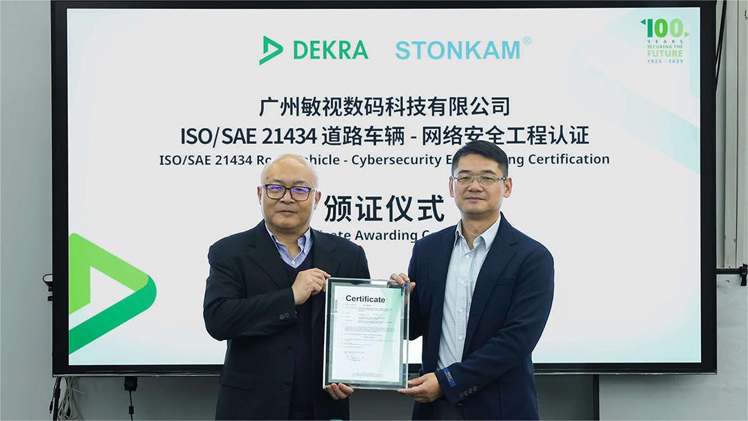 敏视通过ISO/SAE 21434道路车辆-网络安全工程认证！