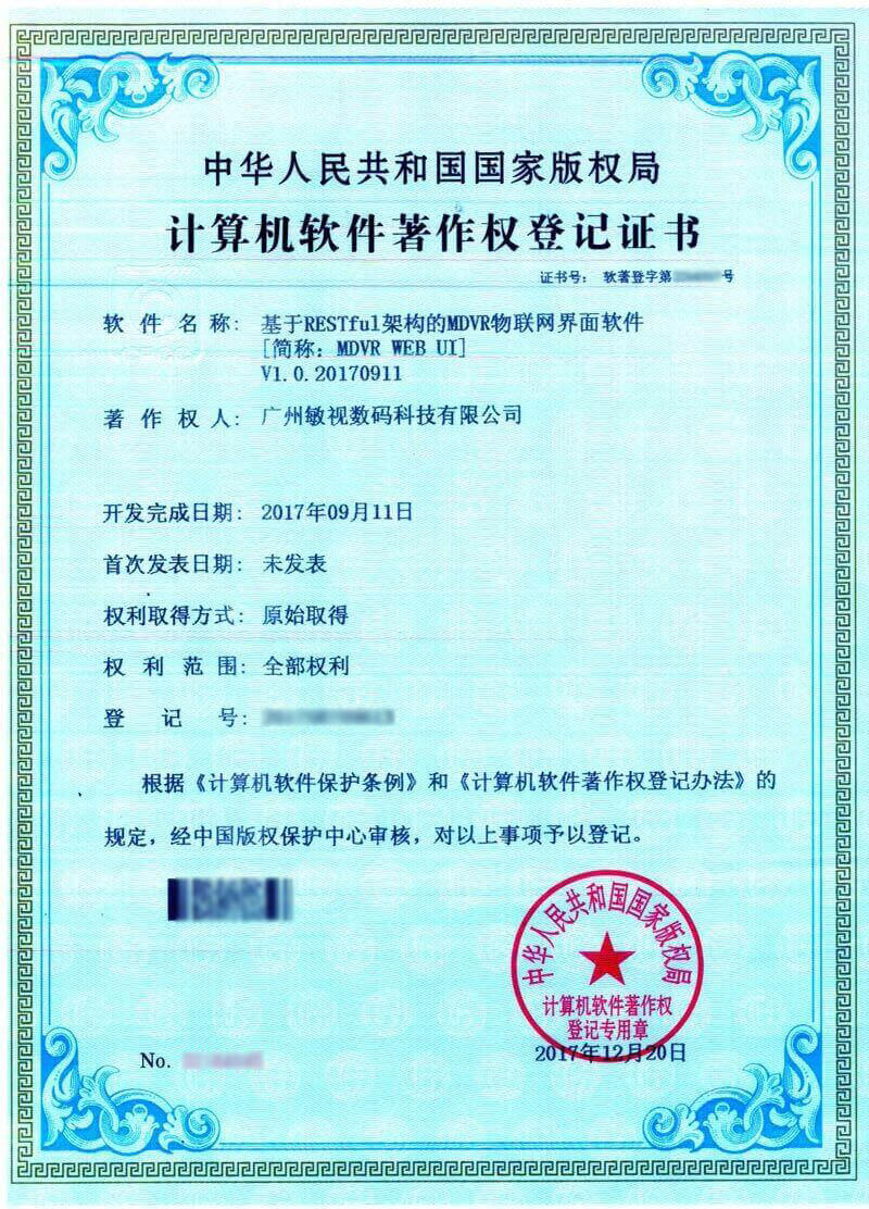 好消息 Stonkam 新获一项计算机软件著作权登记证书 广州敏视数码科技有限公司