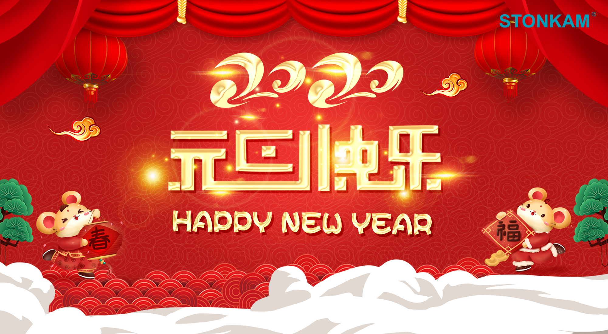 新年快乐