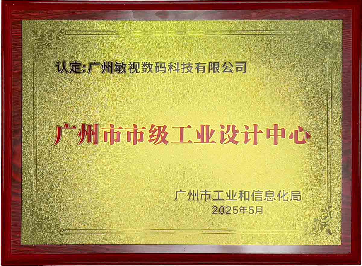 广州市市级工业设计中心