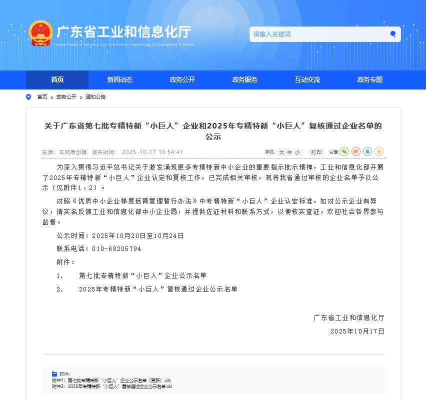 专精特新小巨人