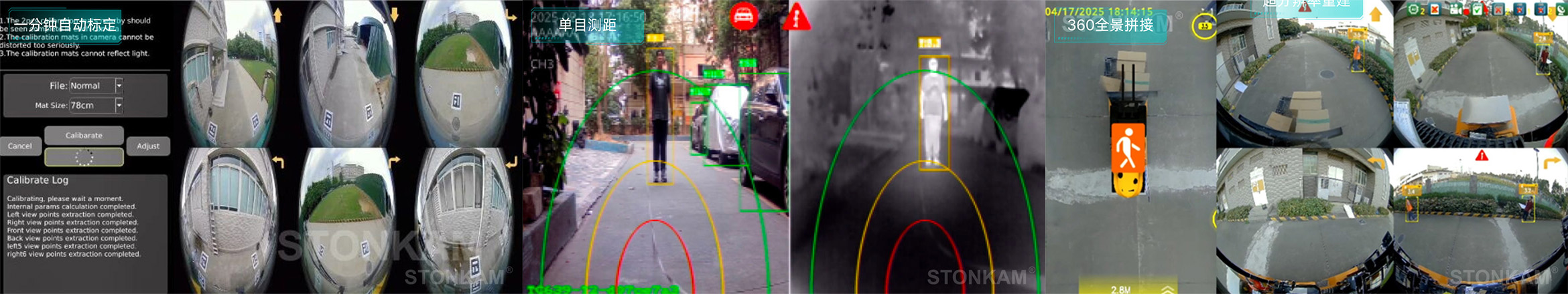 标定测距